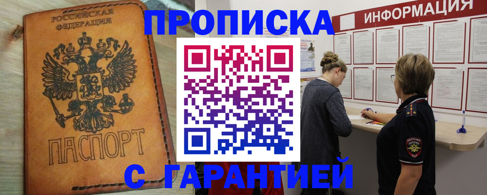 временная регистрация поиск в России